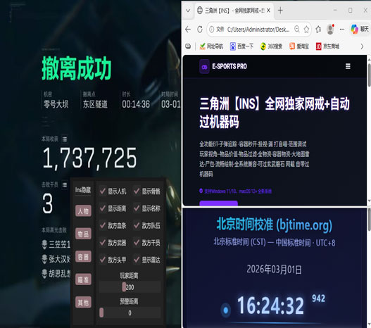 三角洲辅助器怎么下载软件效果